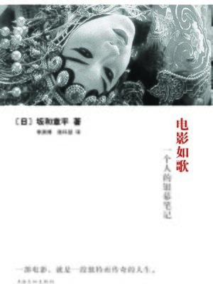cover image of 电影如歌&#8212;&#8212;一个人的银幕笔记 (Movie Is Like A Song&#8212;A Person's Movie Notes)